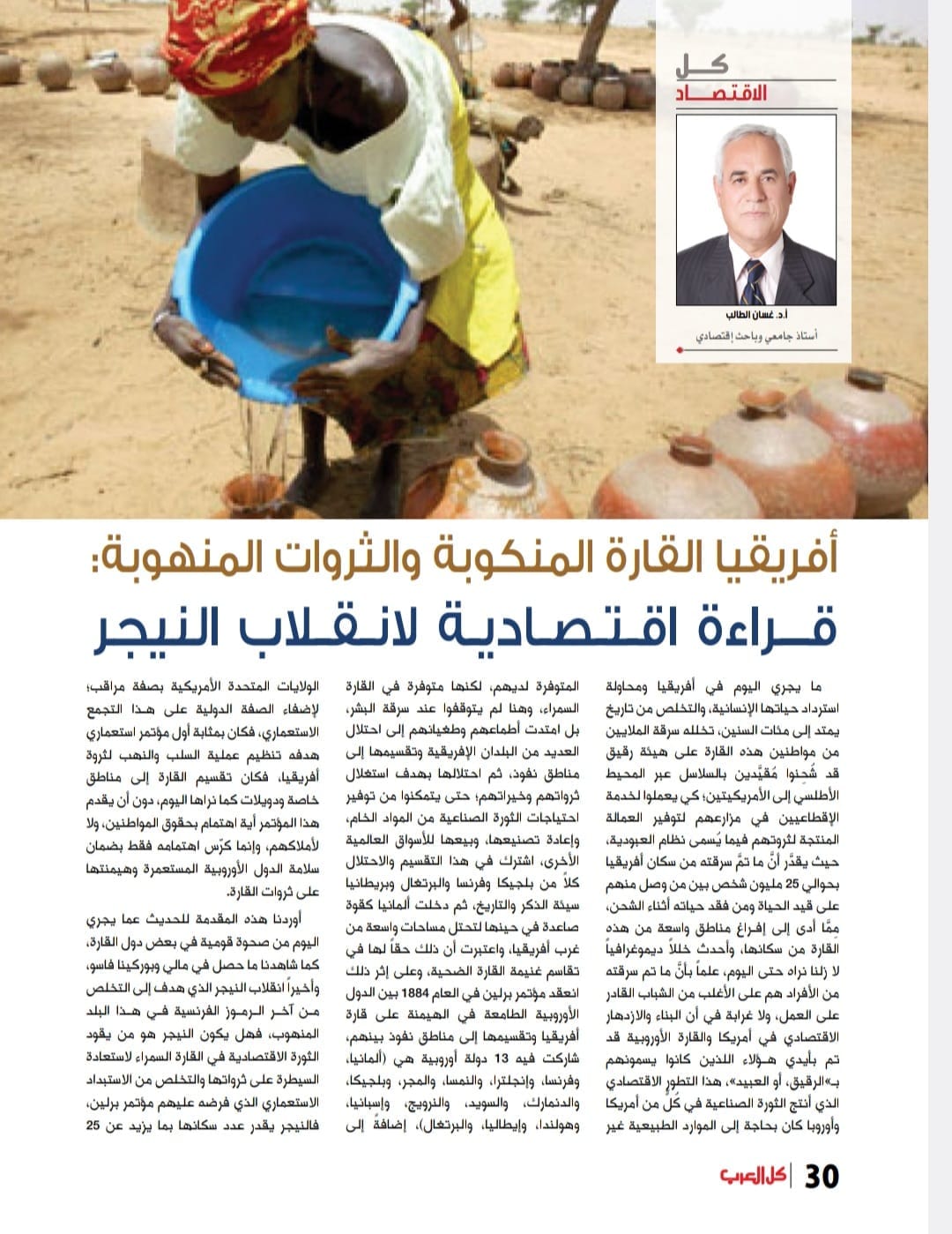 أفريقيا القارة المنكوبة والثروات المنهوبة .. قراءة اقتصادية لانقلاب النيجر