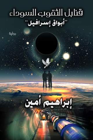 خطوات التجربة الثانية (اكتشاف الغرافيتون)