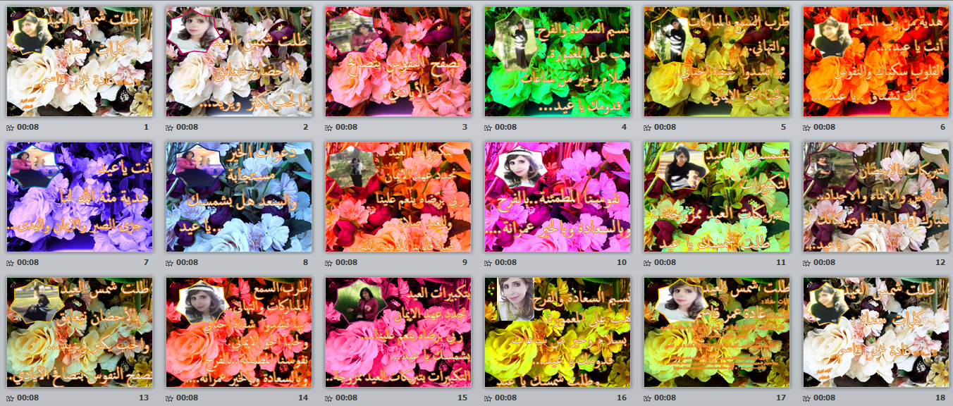 أ.غادة عمر قاسم تهدي كلماتها المغناة عن العيد:-