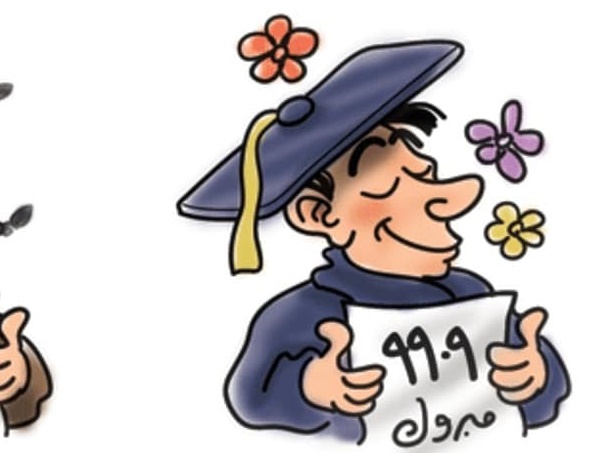 معدل 99 في التوجيهي هل هي حقيقة ام معجزة اردنية