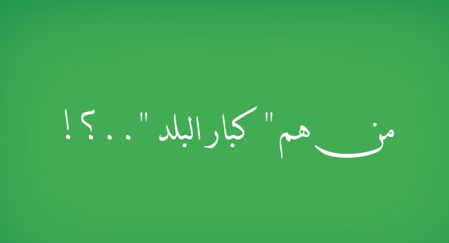 د. صبري ربيحات يكتب : كراسي البلد