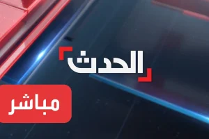 قناة الحدث مباشر