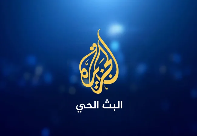 الجزيرة مباشر