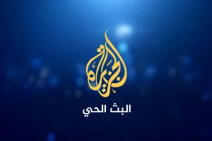 الجزيرة مباشر