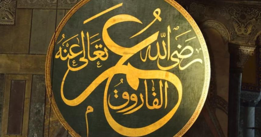 قصةِ هَدِيَّةِ أمِّ كُلثُوم لملكةِ الرُّوم