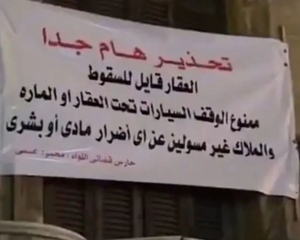 مشهد يحبس الأنفاس.. عقار آيل للسقوط مدعوم بـ قطعة خشبية بمصر