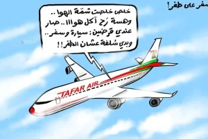 سفر على طفر