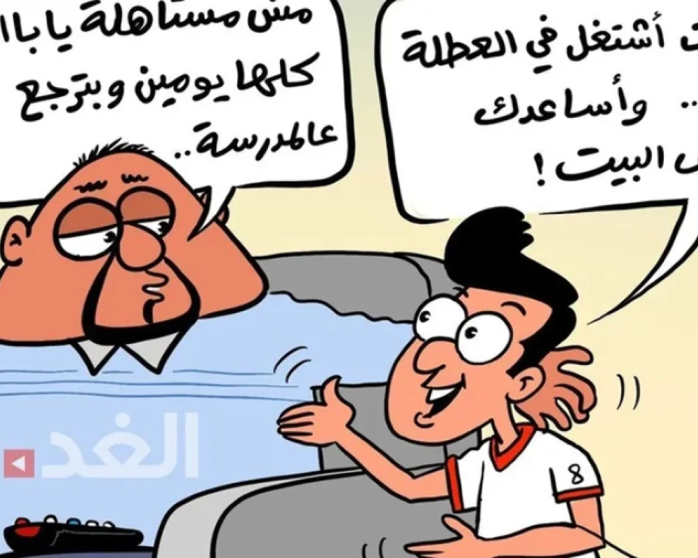 العطلة الصيفية