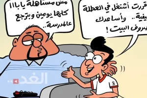 العطلة الصيفية