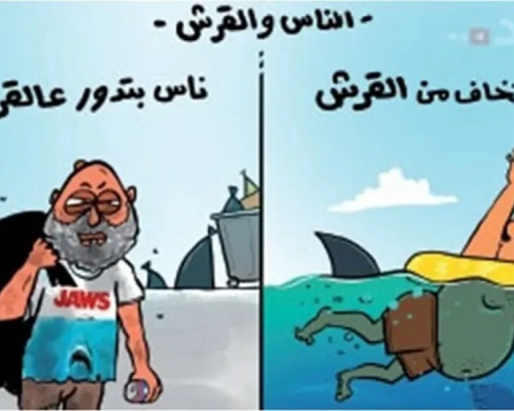 الناس والقرش