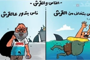 الناس والقرش