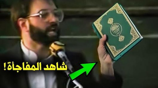 قصة المستشرق الذي ذهل من القرآن فأسلم