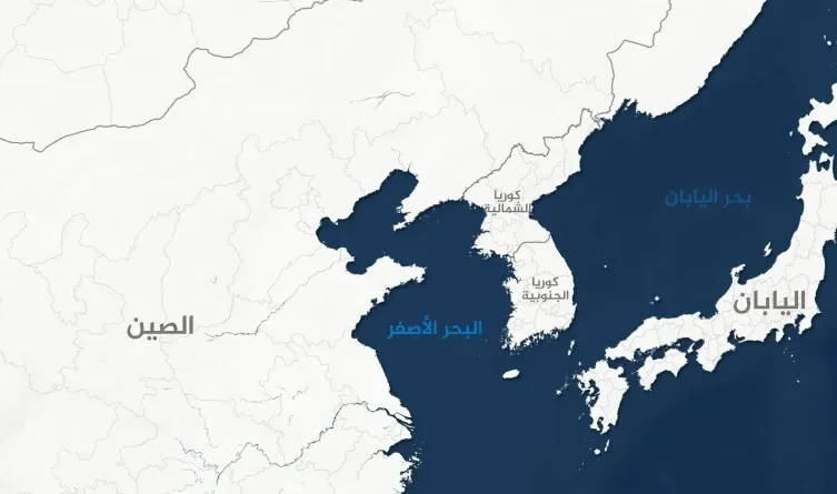 البحر الأصفر بحر الثروات والتحديات في شرق آسيا
