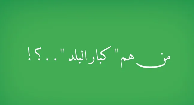 د. صبري ربيحات يكتب : كراسي البلد