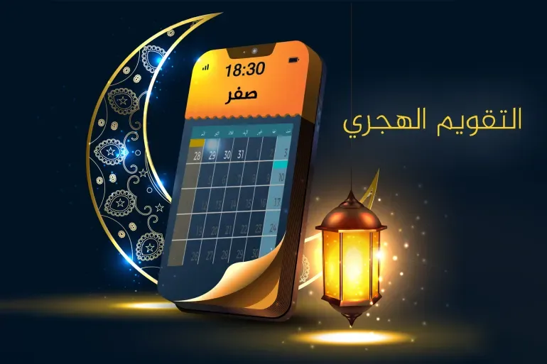 التقويم الهجري.. تأريخ إسلامي بدأه عمر بن الخطاب